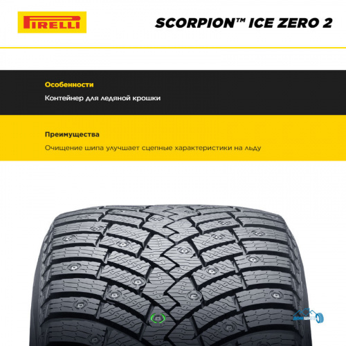 Pirelli Scorpion Ice Zero 2 275/50 R21 113H XL  TL (шип.)