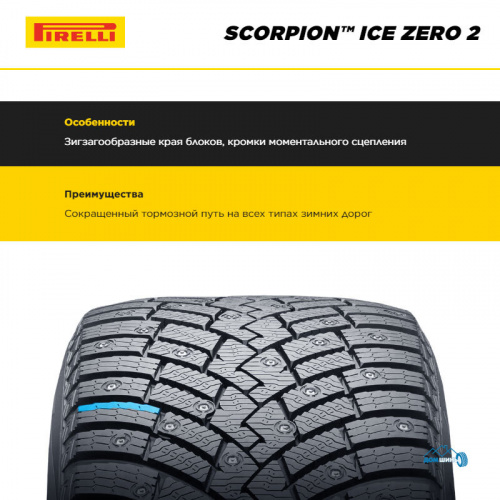 Pirelli Scorpion Ice Zero 2 285/35 R22 106H XL  K1 TL (шип.)