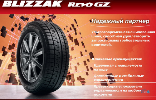 Bridgestone Blizzak Revo GZ 205/70 R15 96S  TL