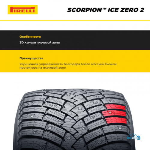 Pirelli Scorpion Ice Zero 2 275/45 R20 110H XL  TL (шип.)