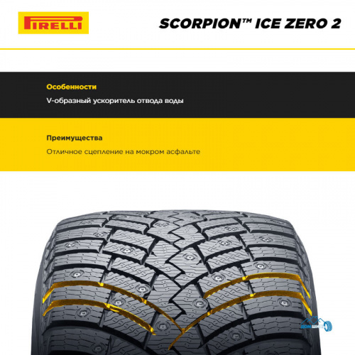 Pirelli Scorpion Ice Zero 2 275/45 R20 110H XL  TL Run Flat (шип.)