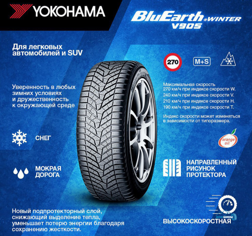 Yokohama BluEarth Winter V905 235/50 R19 103V BluEarth*Winter V905 TL