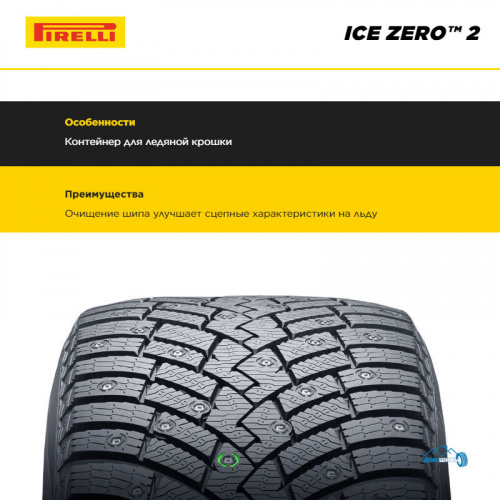 Pirelli Ice Zero 2 275/35 R20 102T XL  TL Run Flat (шип.)
